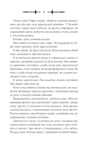 Амброзія. Мороз і нектар. Книга 2 - фото 6