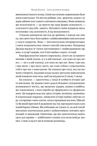 Сила ділитися владою. Віддавати, щоб досягнути більшого. Метью Барзун - фото 12