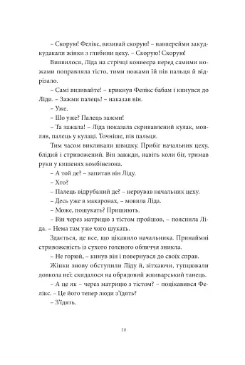 Хто ти такий? - фото 10