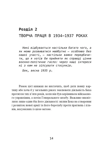 Протистояння фюреру. Трагедія керівника німецького генштабу - фото 15