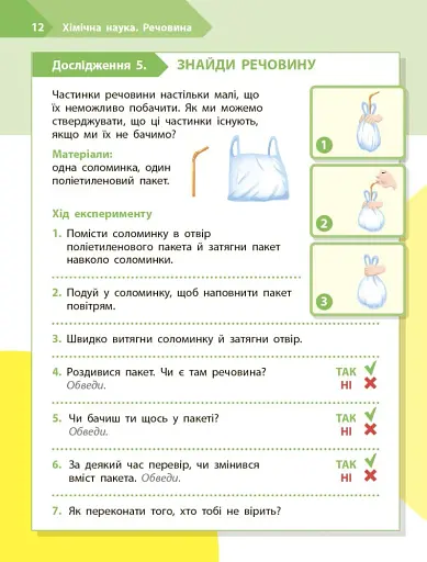 STEM-Старт. Дослідження. Хімічна наука. 2 клас. Робочий зошит - фото 7