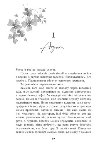 Крихке серце. Scarlet Luck. Книга 2 - фото 9