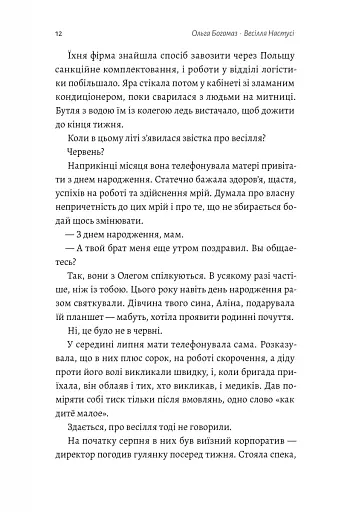 Весілля Настусі - фото 7