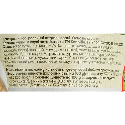 Крильця курячі Kaniville По-азіатськи 525 г - фото 6