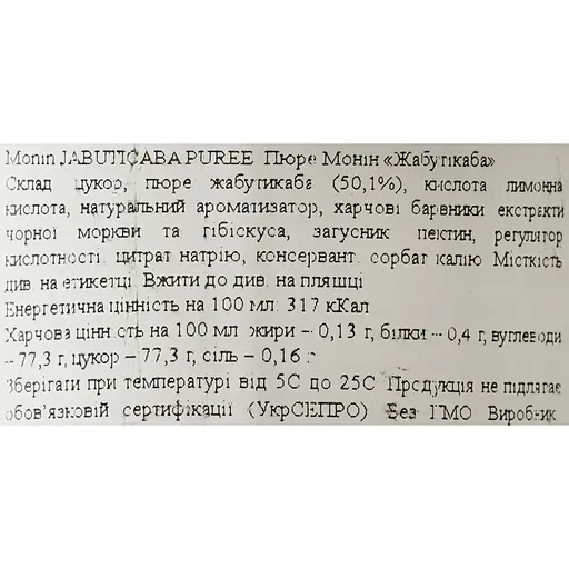 Фруктовое пюре Monin Жаботикаба 1 л - фото 6