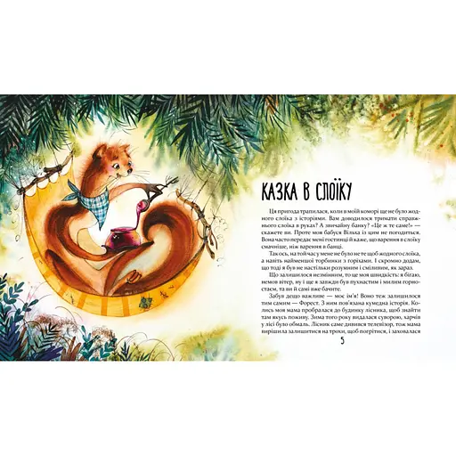 Детская книжка Беги, Форест, беги! 253608, 132 страницы - фото 2