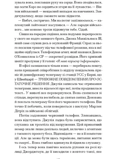 Таємна війна Джулії Чайлд - фото 8