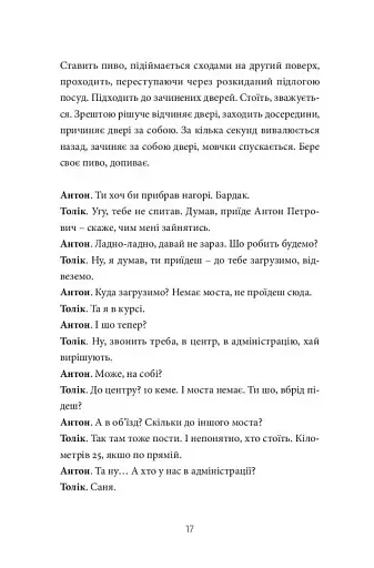 Хлібне перемирʼя - фото 13