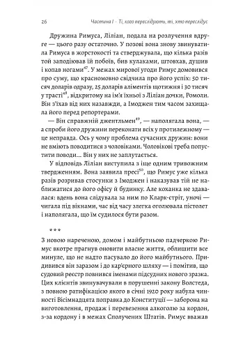 Привиди Едемського парку - фото 11