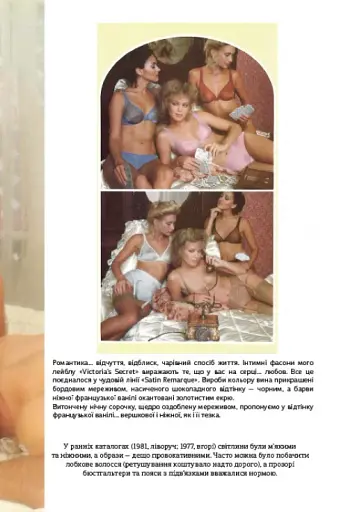 Сексуальність на продаж: Що приховує мереживо «Victoria’s Secret» - фото 15
