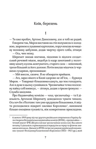 Справа Отамана Зеленого - фото 3