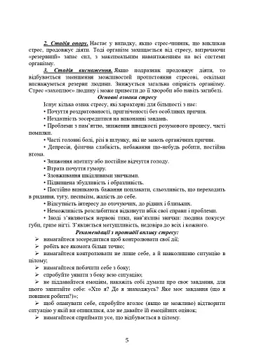 Практикум з формування стресостійкості військовослужбовців до раптових змін бойової обстановки - фото 4