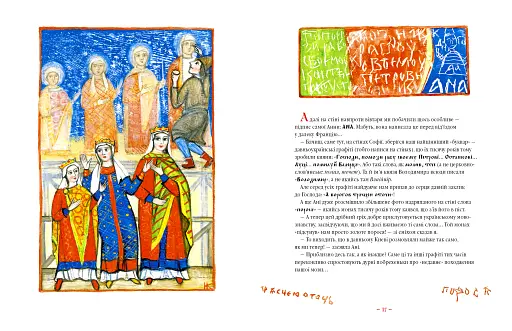 Анна Ярославна. Київська князівна - королева Франції - фото 6