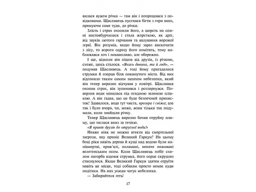 Зграя. Книга 2. Прихований ворог - фото 4