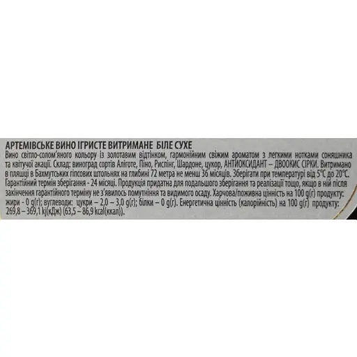 Вино ігристе ArtWinery Артемівське Непоборний Харків біле сухе 0.75 л - фото 6