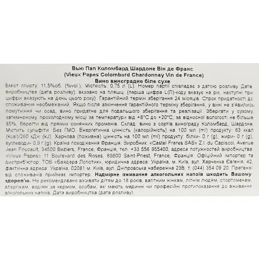 Вино Vieux Papes Colombard Chardonnay Vin de France біле сухе 0.75 л  - фото 6