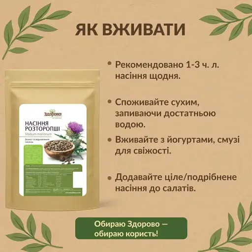 Насіння розторопші Здорово! 1 кг - фото 2