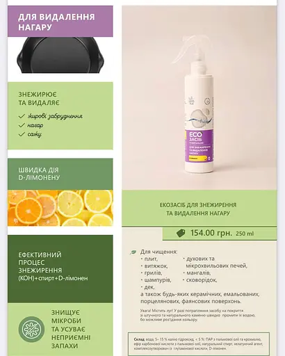 ЕКОзасіб універсальний для знежирення та видалення нагару (Антижир) Green Max 250 мл - фото 5