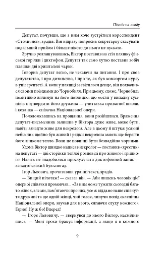 Пікнік на льоду - фото 10