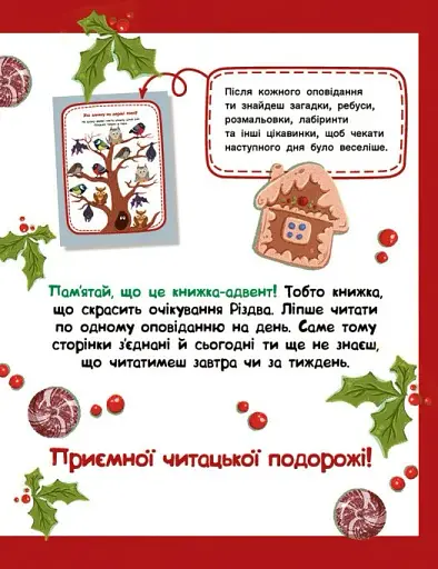 Адвент-читанка. 25 оповідань до Різдва - фото 5