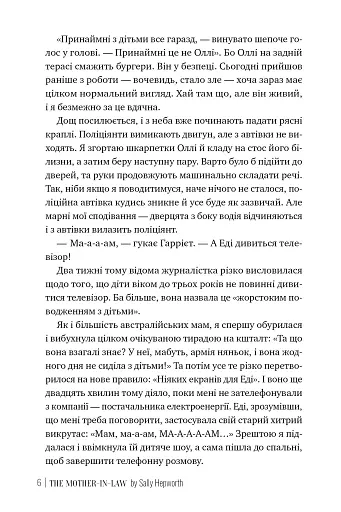 Свекруха - фото 5