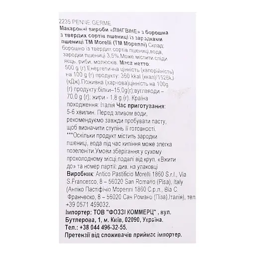 Макаронные изделия Morelli Перья из пшеничных зародышей 500 г - фото 5