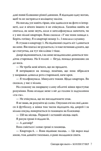 Спогади про нього - фото 6