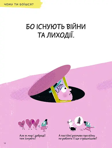 Що таке страх? - фото 5