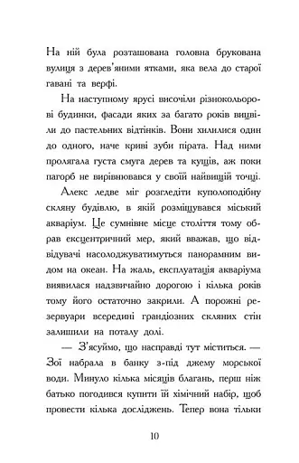 Алекс Нептун. Викрадач дракона. Книга 1 - фото 6
