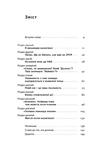 Від дірявих кедів до мільйонів доларів. Неймовірна історія Слави Медведенка - фото 3