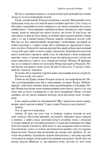 Хроніки Амбера. П’ятикнижжя Корвіна. Том 1 - фото 31
