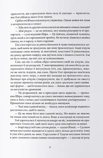 Темна буря. Книга 2 - фото 6