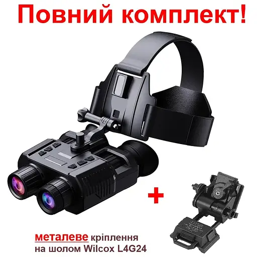 Бинокуляр (прибор) ночного видения NV8000 + крепление Wilcox L4G24 (металлическое) на шлем - фото 3
