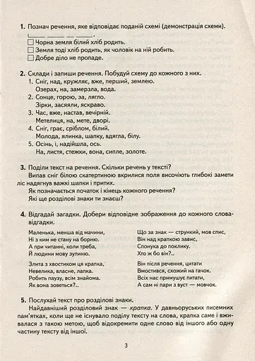 Навчальне забезпечення до уроків української мови. Схема речення. Картки на магнітах. 2 клас - фото 2