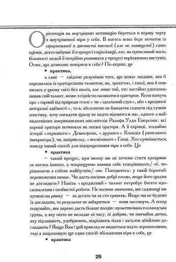 Великий оратор - фото 7