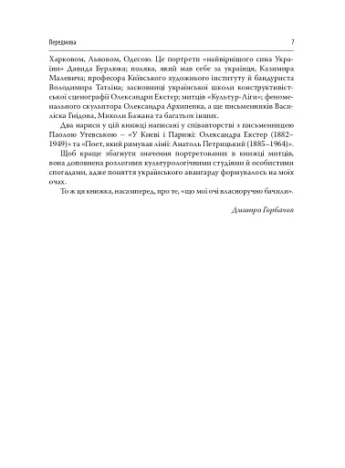 Лицарі голодного ренесансу - фото 5