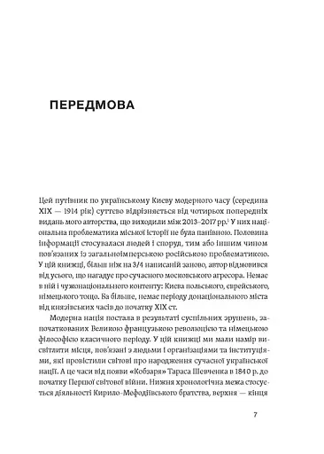 Саксаганського, Володимирська, Хрещатик... Де мешкали українські інтелектуали Києва початку ХХ століття - фото 4