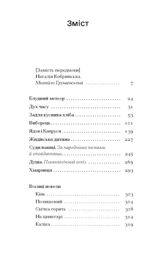 Блудний метеор. Вибрані твори - фото 5