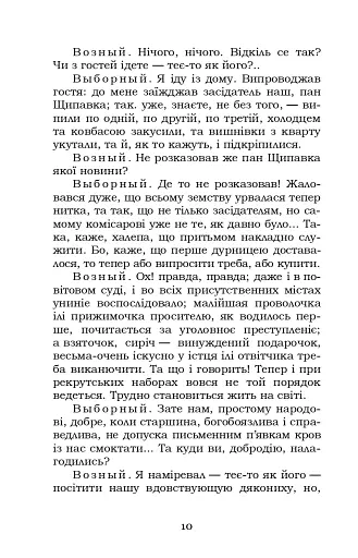 Наталка Полтавка. Москаль-чарівник - фото 10