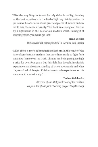 The War for reality. How to win in the world of fakes, truths and communities - фото 2