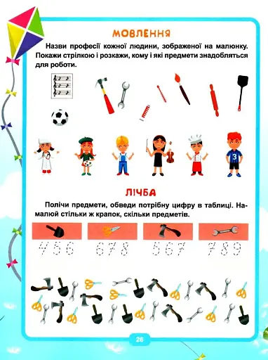 Легке навчання. Геній за 5 хвилин 4+ - фото 4