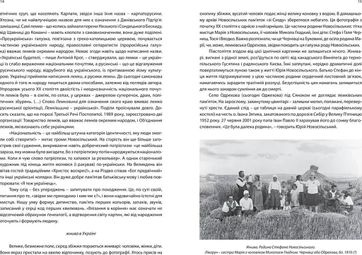 Кажан у храмі. Біографія Юрія Новосільського - фото 9