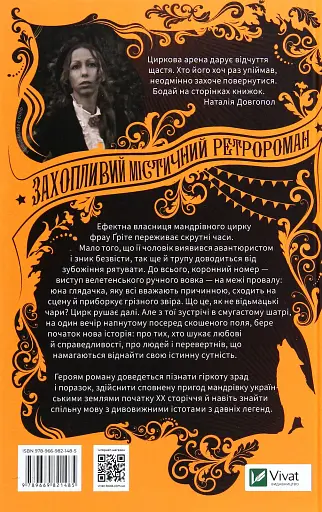 Мандрівний цирк сріблястої пані - фото 2