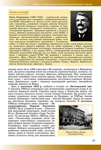 Історія: Україна і світ 10 клас. Підручник. Рівень стандарту - фото 3