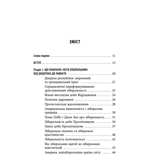 Утрачена история либерализма. Гелена Розенблатт - фото 2