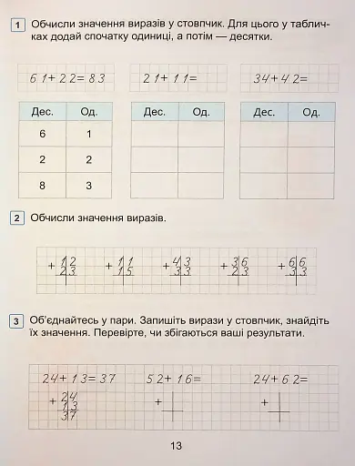 Математика. 1 клас. Навчальний посібник у 3-х частинах. Частина 3 - фото 13