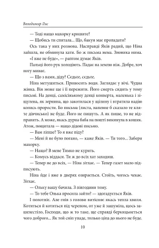 Століття Якова - фото 7