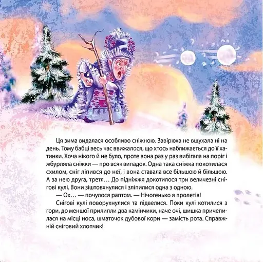 Виховання казкою. Сніговий гість - фото 2
