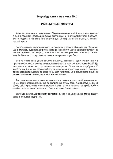 Тактика легкої піхоти для дій малих груп - фото 8