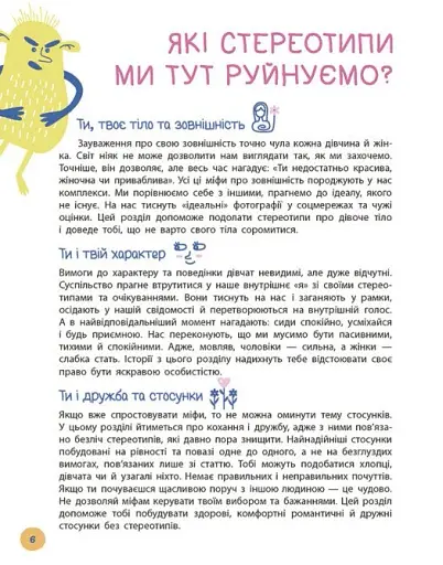 Це дівчача справа! 36 історій, які звільнять тебе від стереотипів - фото 6